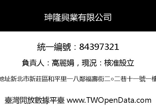 珅隆興業有限公司