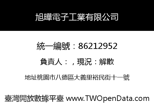 旭曄電子工業有限公司
