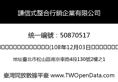 謙信式整合行銷企業有限公司