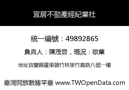 宜居不動產經紀業社