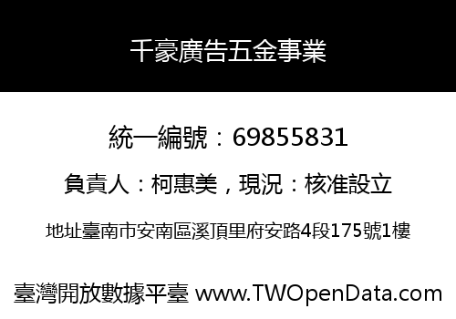 千豪廣告五金事業