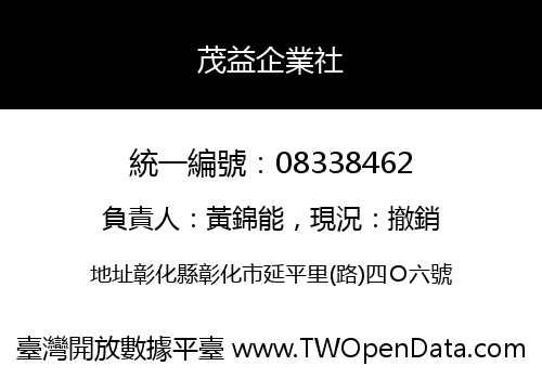 茂益企業社