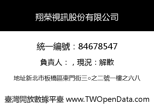 翔榮視訊股份有限公司
