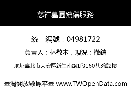 慈祥墓園殯儀服務