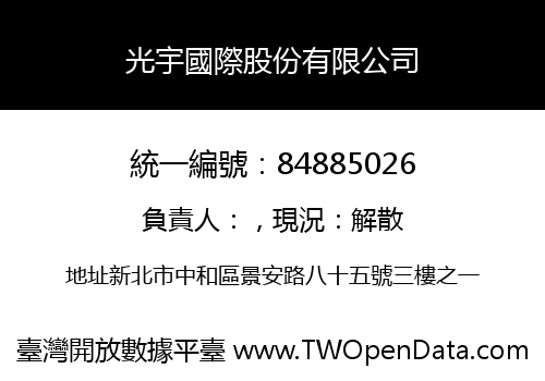 光宇國際股份有限公司