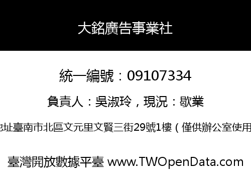 大銘廣告事業社