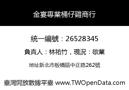 金宴專業桶仔雞商行