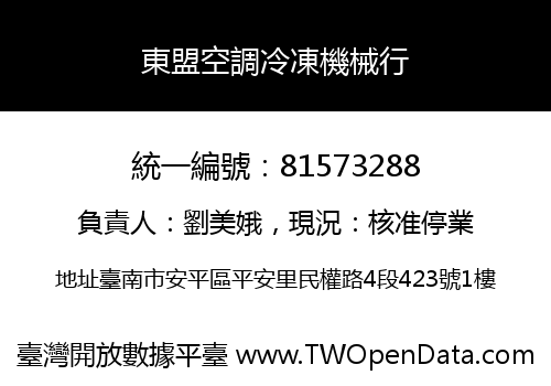 東盟空調冷凍機械行