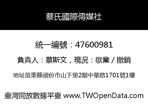 蔡氏國際傳媒社