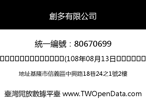 創多有限公司