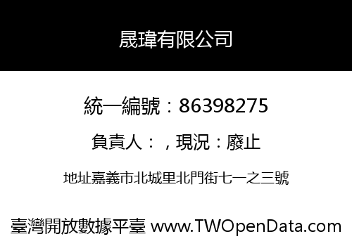 晟瑋有限公司