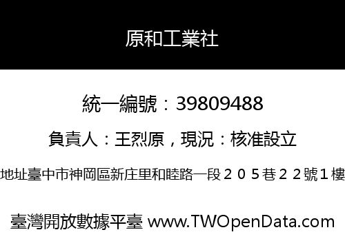 原和工業社
