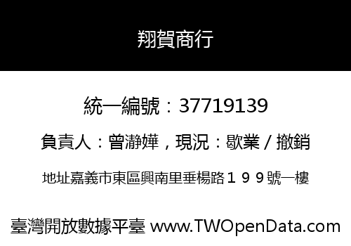 翔賀商行