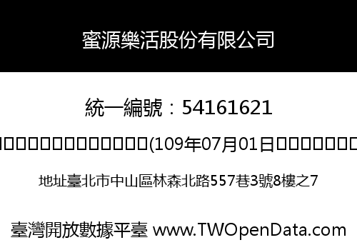 蜜源樂活股份有限公司