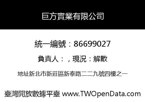 巨方實業有限公司