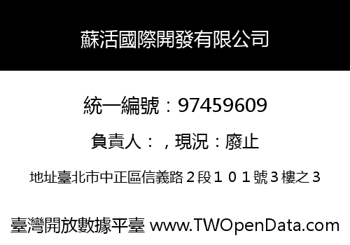 蘇活國際開發有限公司