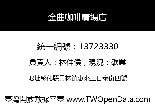 金曲咖啡廣場店