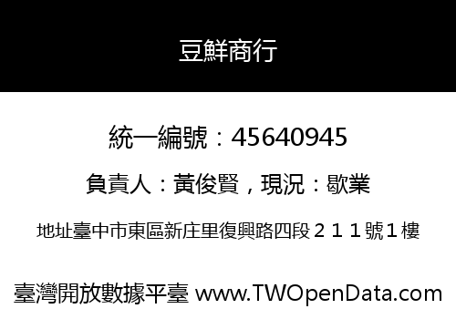 豆鮮商行