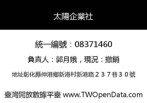 太陽企業社