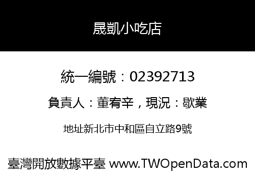晟凱小吃店