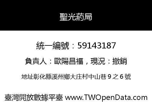 聖光葯局
