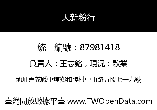 大新粉行