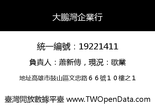 大鵬灣企業行