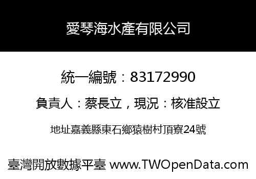 愛琴海水產有限公司