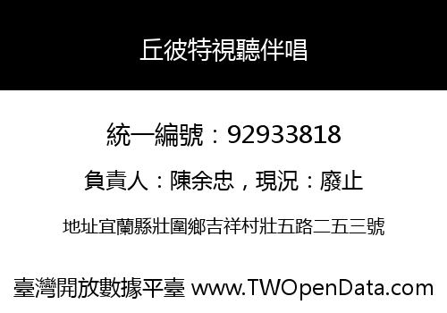 丘彼特視聽伴唱