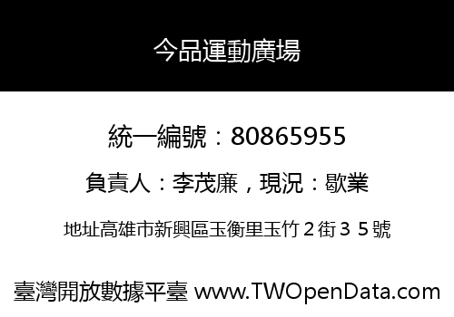 今品運動廣場