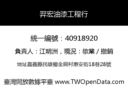羿宏油漆工程行