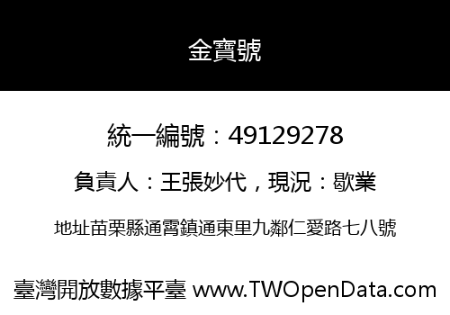 金寶號