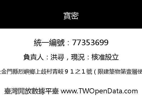 寶密