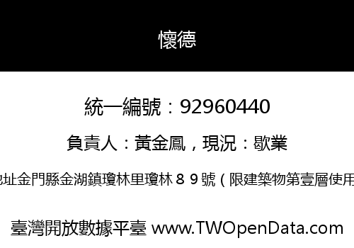 懷德