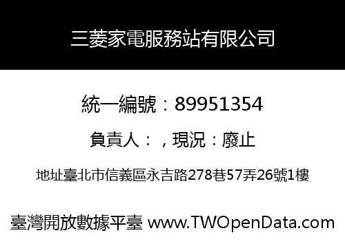三菱家電服務站有限公司