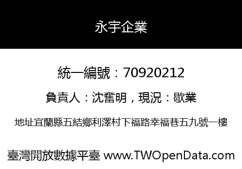 永宇企業