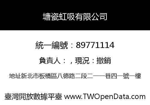 塘瓷虹吸有限公司