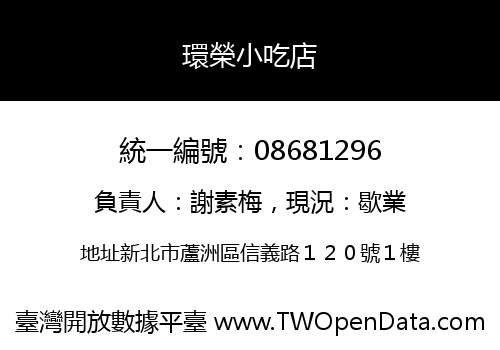 環榮小吃店