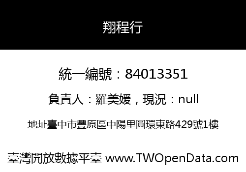 翔程行