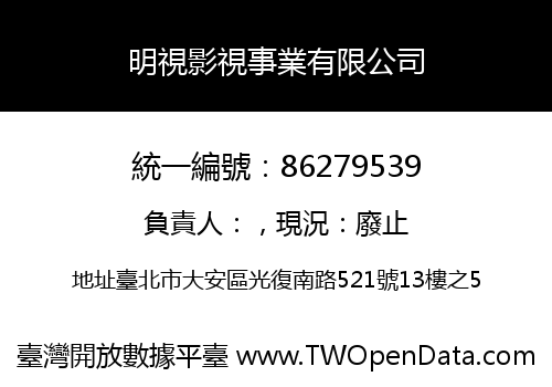 明視影視事業有限公司