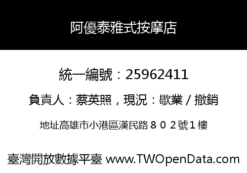 阿優泰雅式按摩店