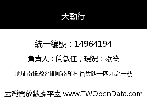 天勤行