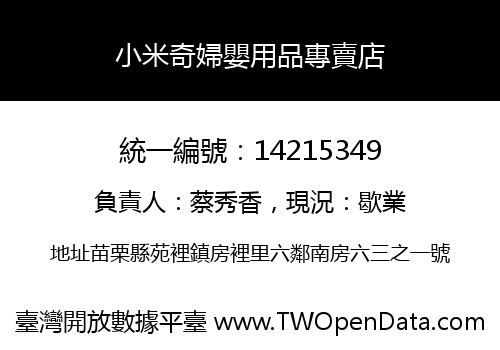 小米奇婦嬰用品專賣店