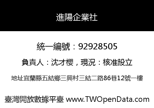 進陽企業社