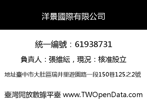 洋景國際有限公司
