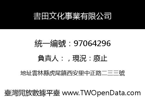 書田文化事業有限公司
