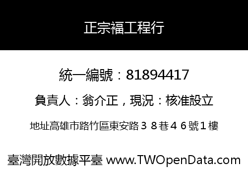 正宗褔工程行