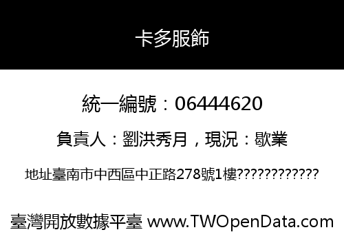 卡多服飾