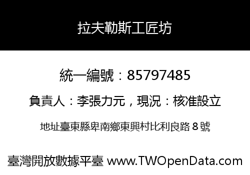 拉夫勒斯工匠坊
