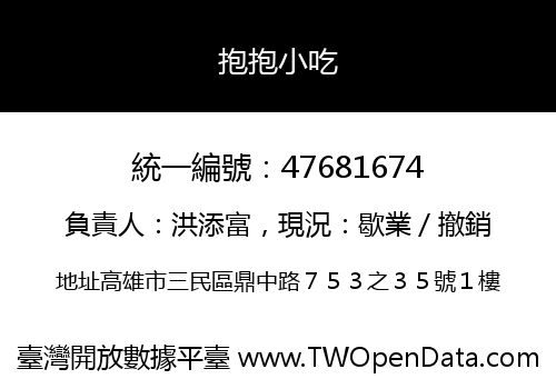抱抱小吃